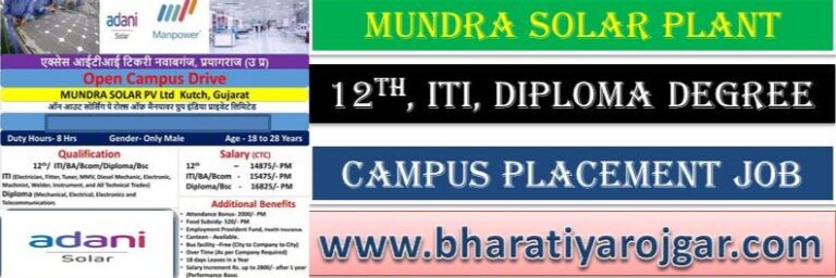 Adani Mundra Solar ITI Campus Placement 2024