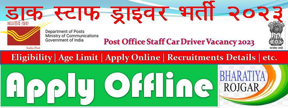 India Post Driver Recruitment 2023, Apply for 58 Posts
