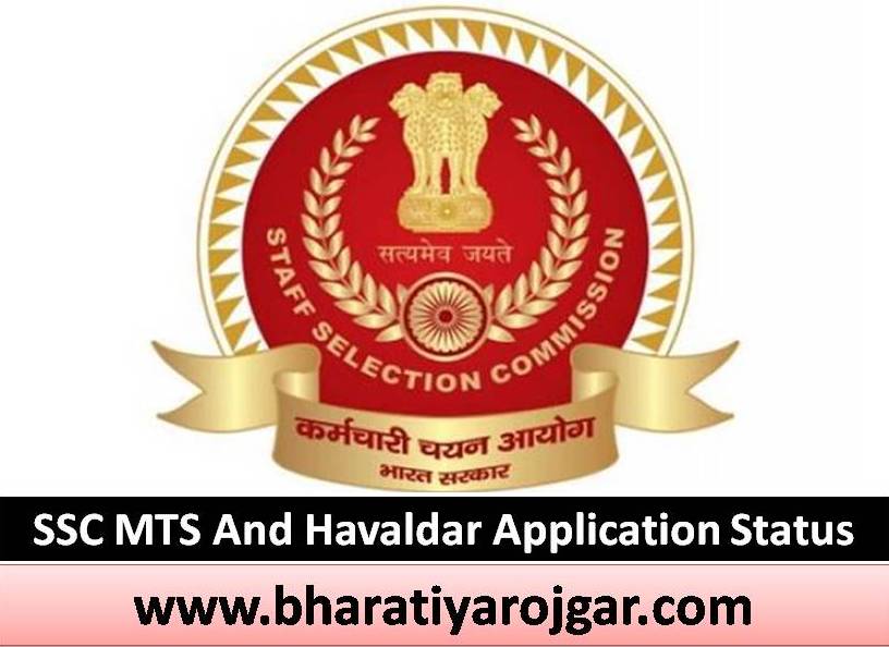 SSC MTS And Havaldar Application Status