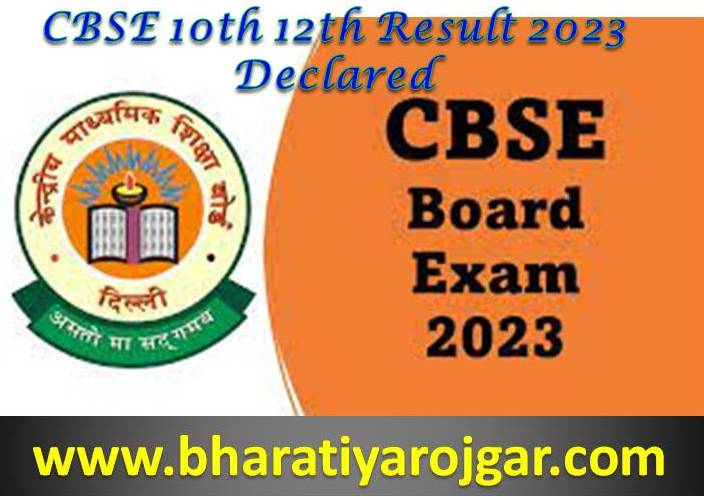 CBSE 10th 12th Result 2023 Declared