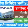 Subros Limited Recruitment 2023