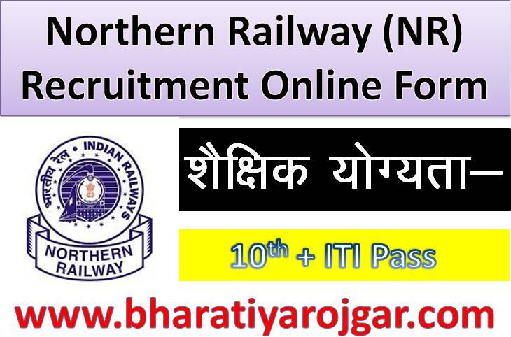 Northern Railway NR Recruitment Online Form