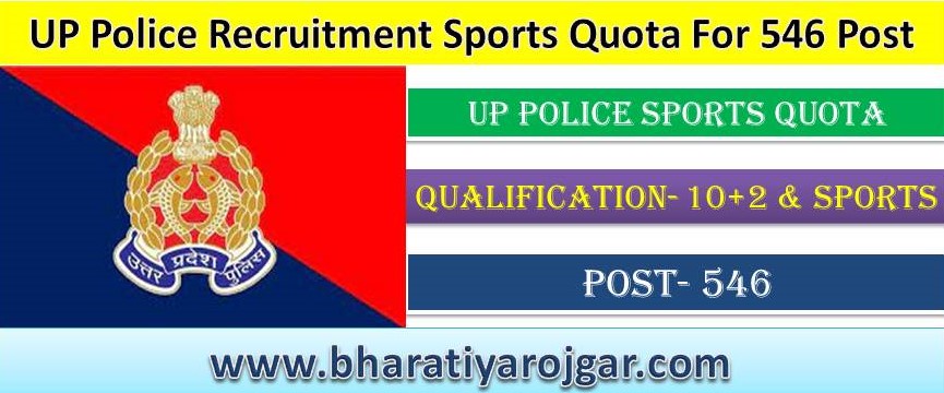 UP Police Recruitment Sports Quota For 546 Post