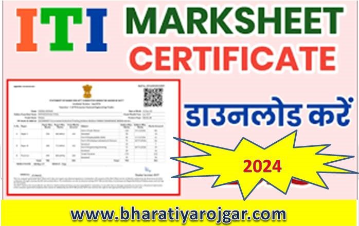 ITI Marksheet And Certificate Download 2024