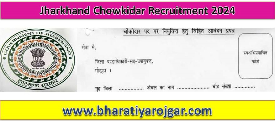 Jharkhand Chowkidar Recruitment 2024