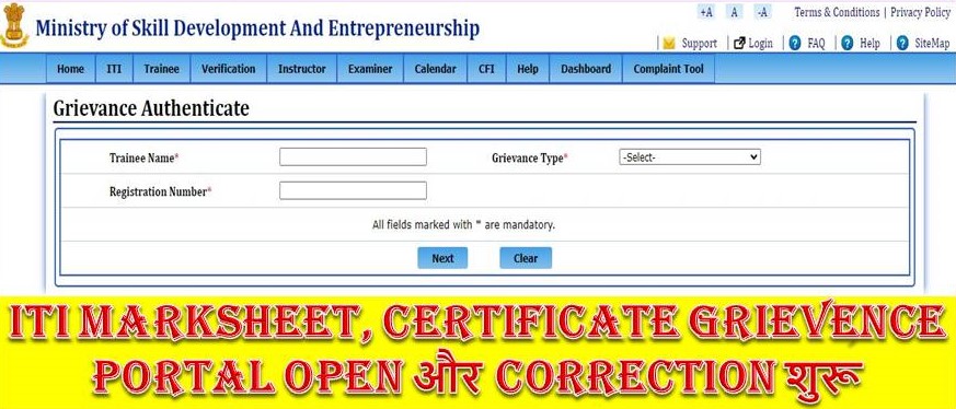 ITI NCVT Marksheet Certificate Correction 2024, ITI Grievance Portal 2024