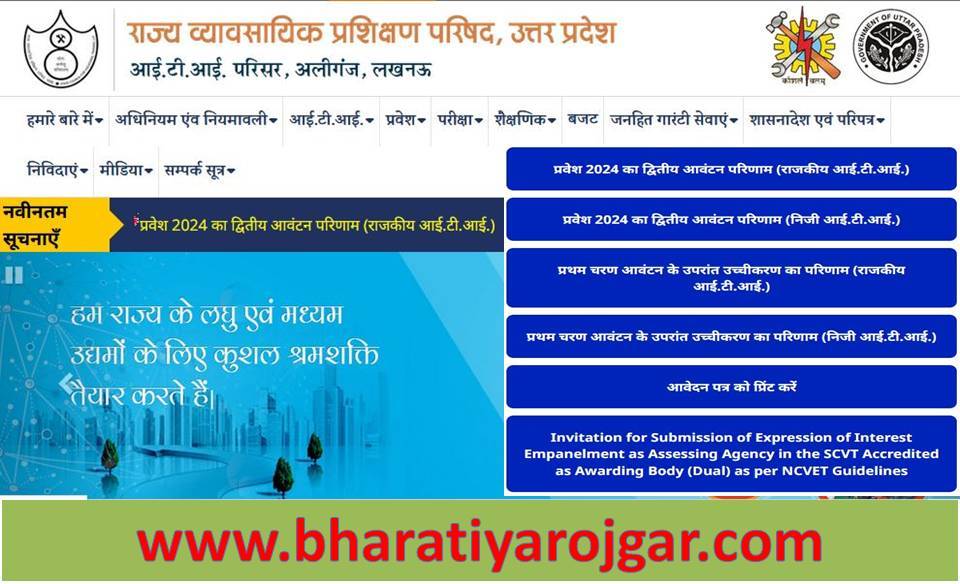 UP ITI Admission Online Form 2024