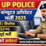 UP Police Computer Operator Recruitment 2025 